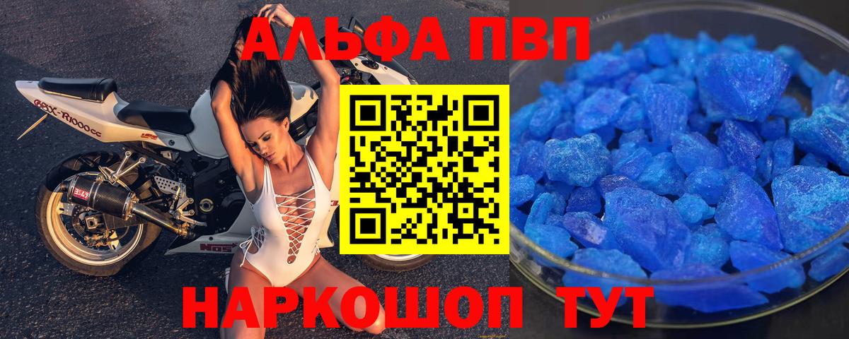 Alpha PVP мука Лениногорск