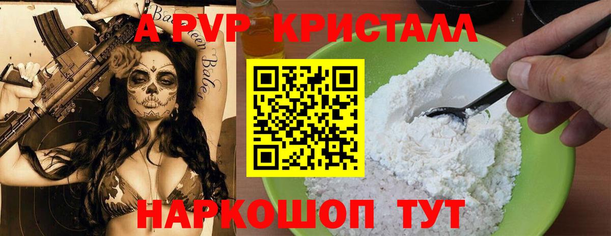 Alpha-PVP мука  Вход с VPN  Лениногорск  A PVP Соль 