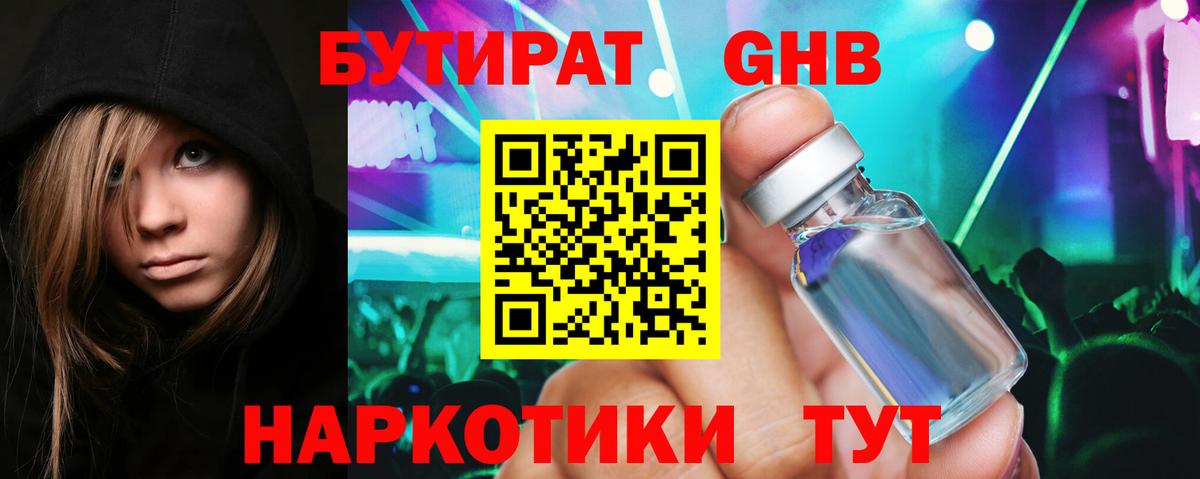 Бутират  Вход с VPN  Лениногорск  Бутират вода 