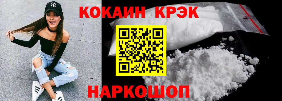 Cocaine Эквадор  Кокаин VHQ  Кокаин  Лениногорск  Вход с VPN 