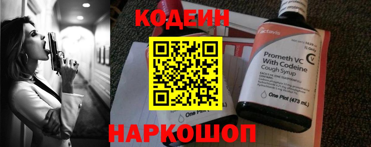 Кодеин Purple Drank  Кодеиновый сироп Lean напиток Lean (лин)  Вход с VPN  Лениногорск 