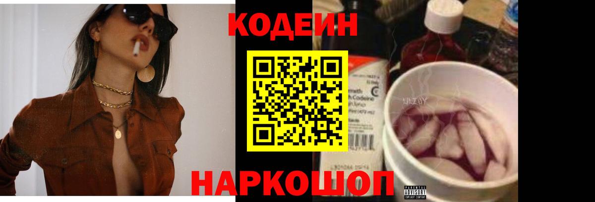 Кодеиновый сироп Lean напиток Lean (лин) Лениногорск