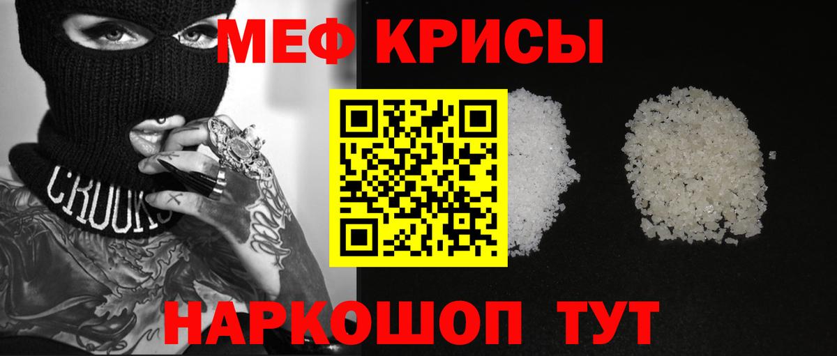 Меф кристаллы Лениногорск