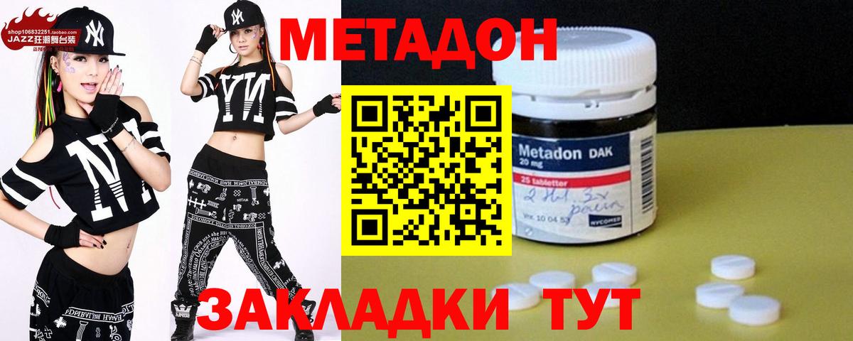 Метадон VHQ Лениногорск